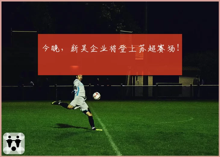 上海海港3-1逆转山东泰山,奥斯卡传射建功,武磊独中两元